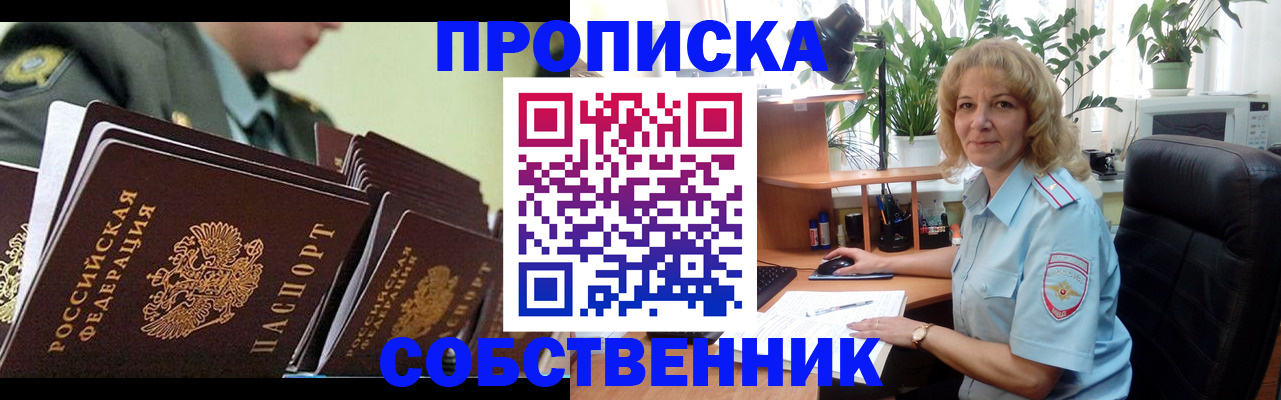 временная регистрация в Кемерово