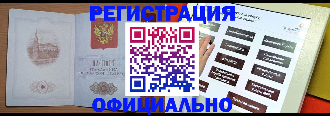 временная регистрация законно в Кемерово