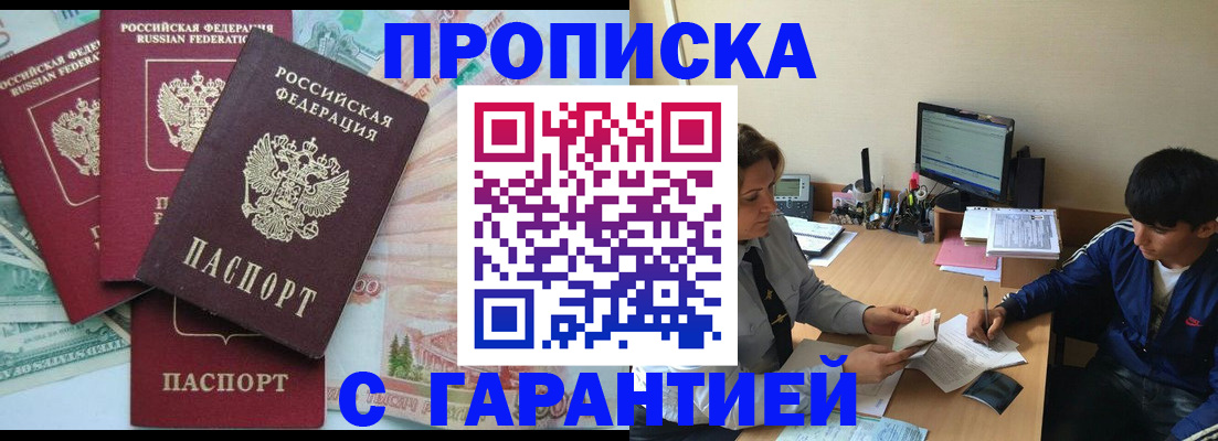 прописка паспорт в Кемерово
