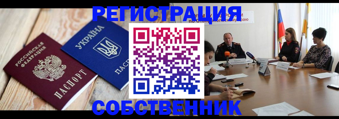 прописка 2025 в Кемерово